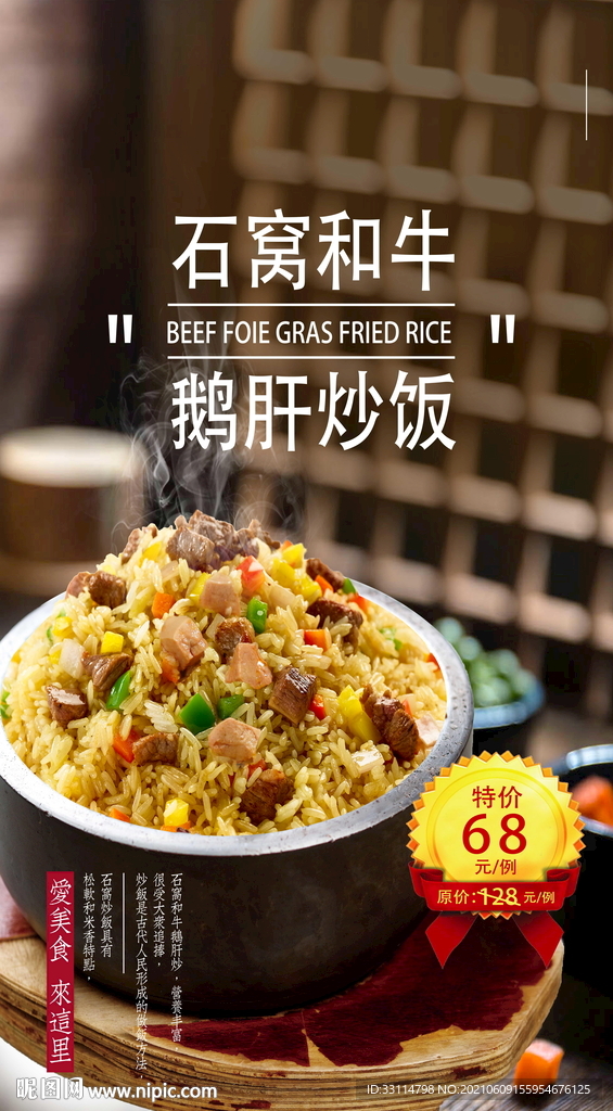 石窝和牛鹅肝炒饭