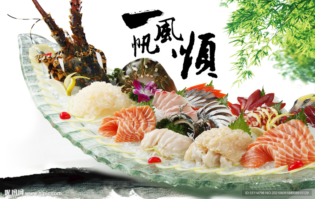 一帆风顺刺身拼盘