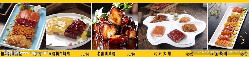 烧味广告