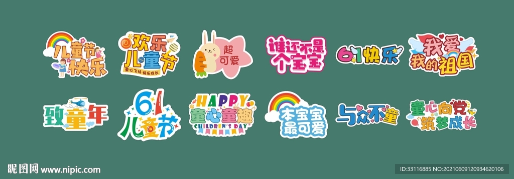 儿童活动快闪手持牌
