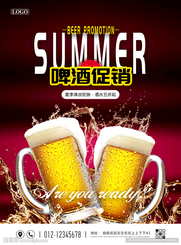 夏季清凉啤酒促销海报