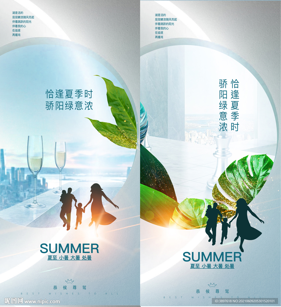 地产中心节气系列稿