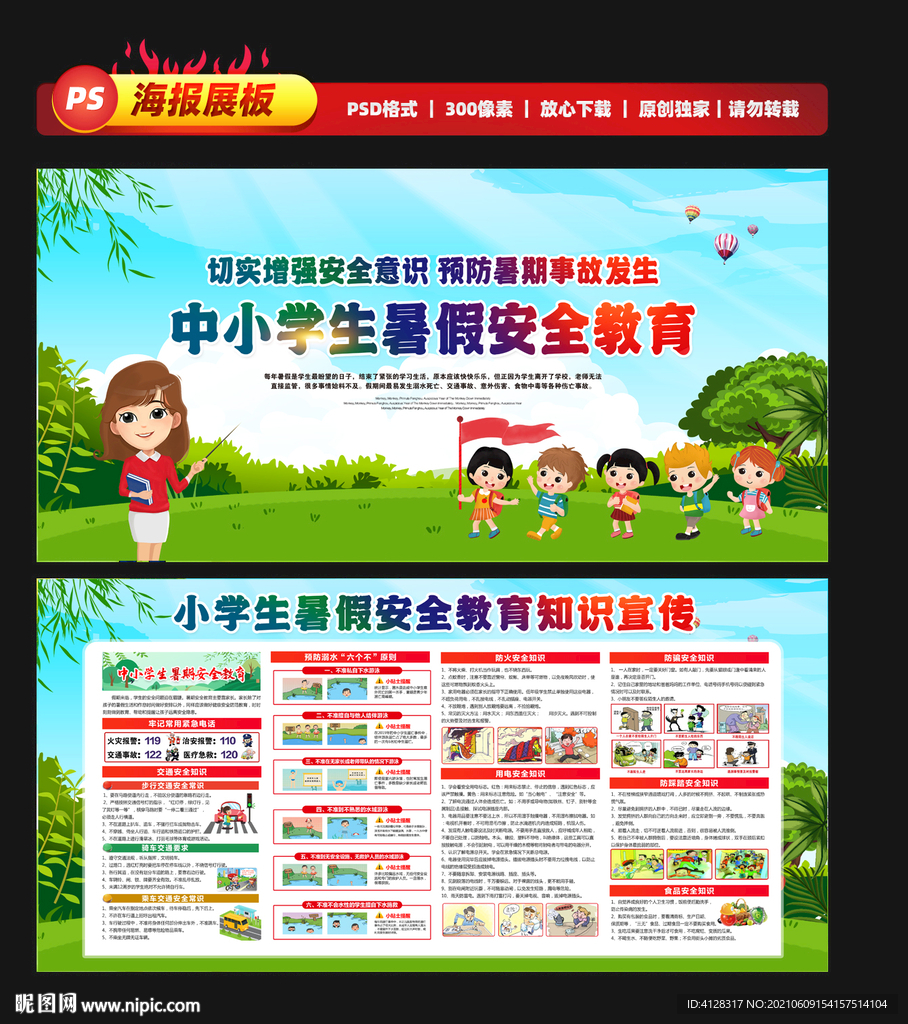暑假安全