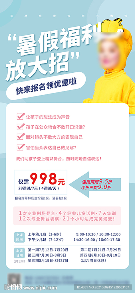 暑假班