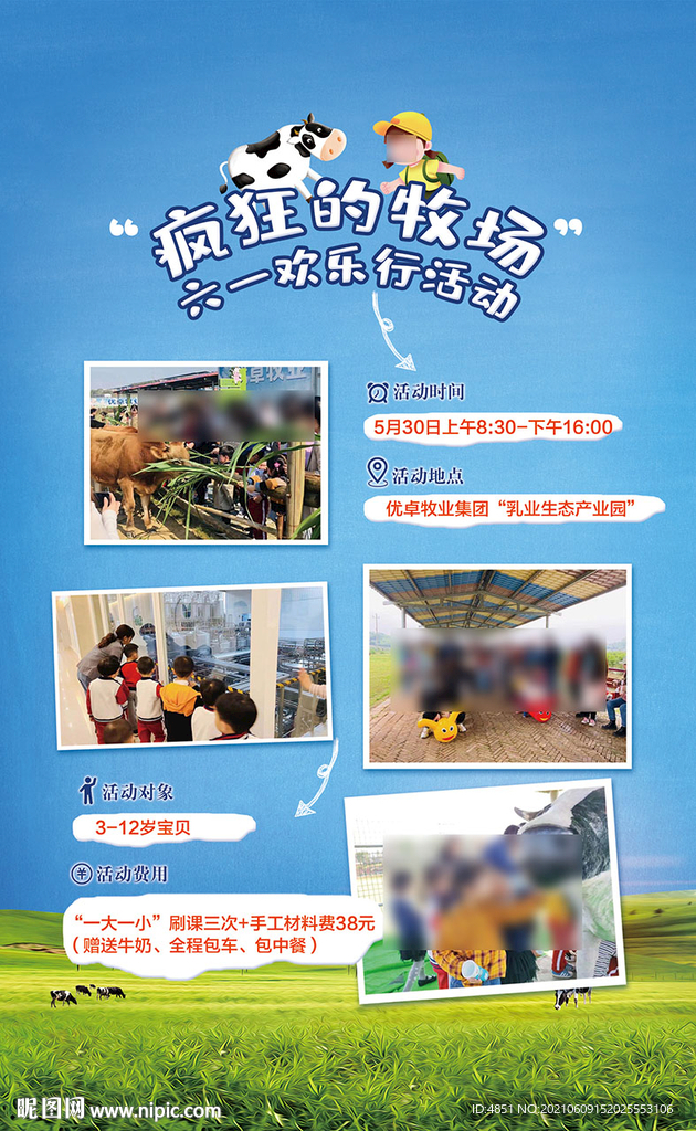 牧场海报
