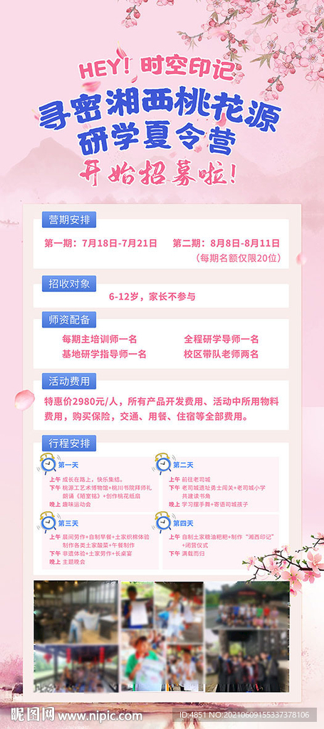 桃花源