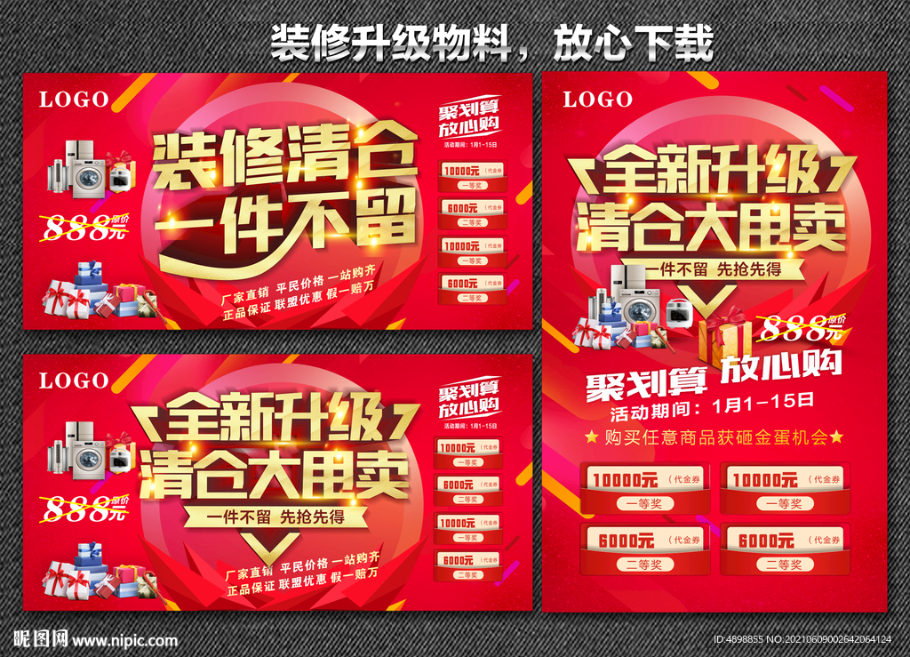 装修升级