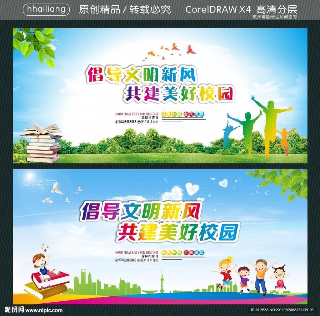 倡导文明新风 共建美好校园