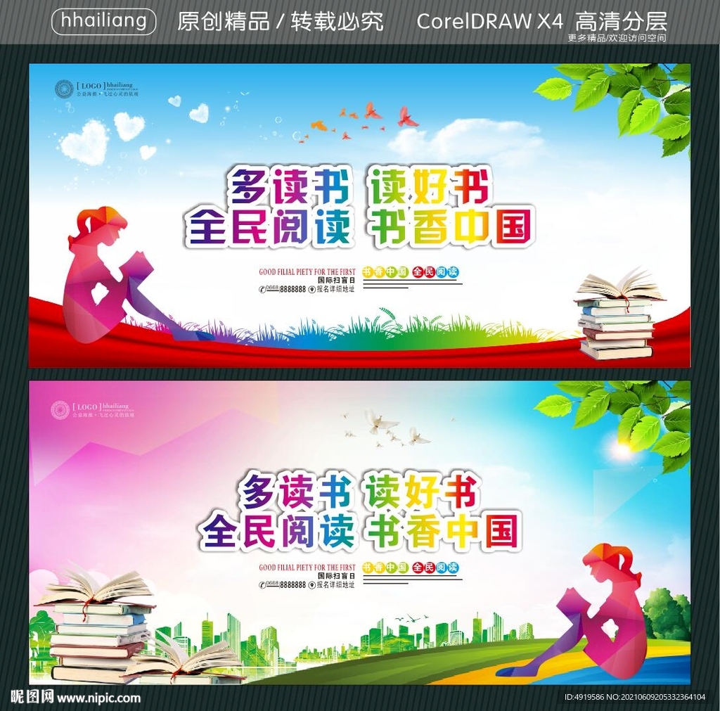 多读书 读好书 全民阅读