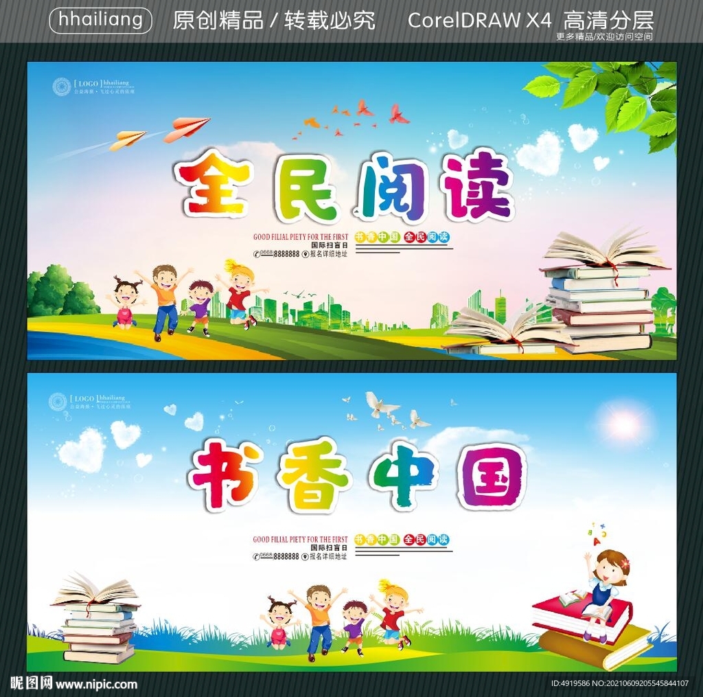 全民阅读书香中国