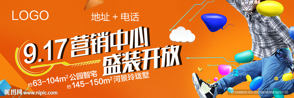 营销中心户外