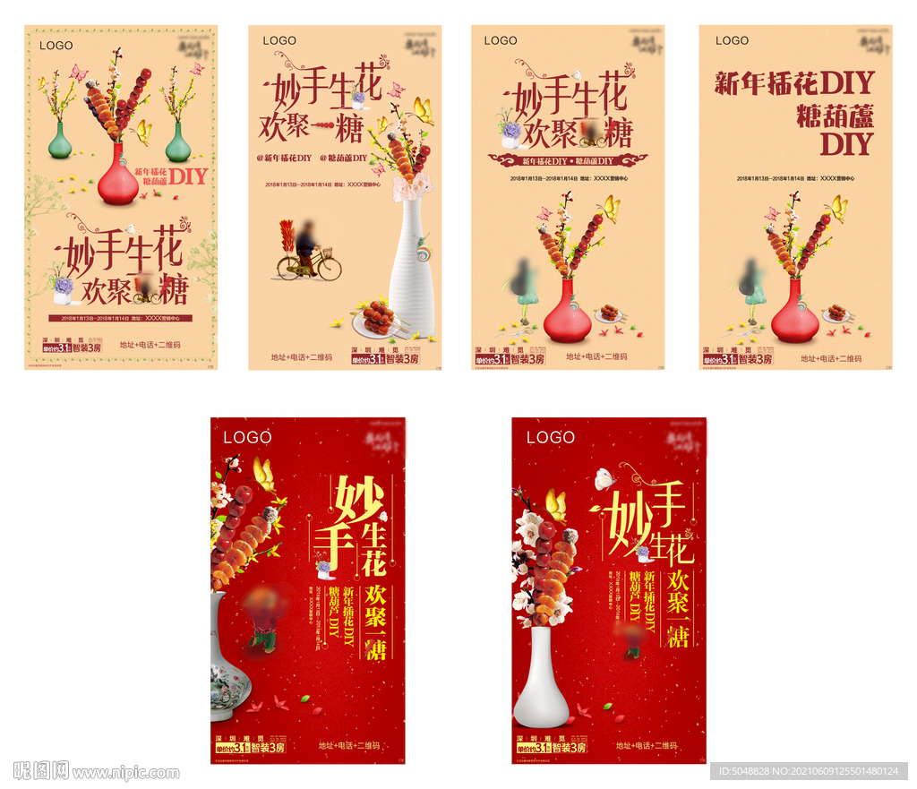 活动微信海报