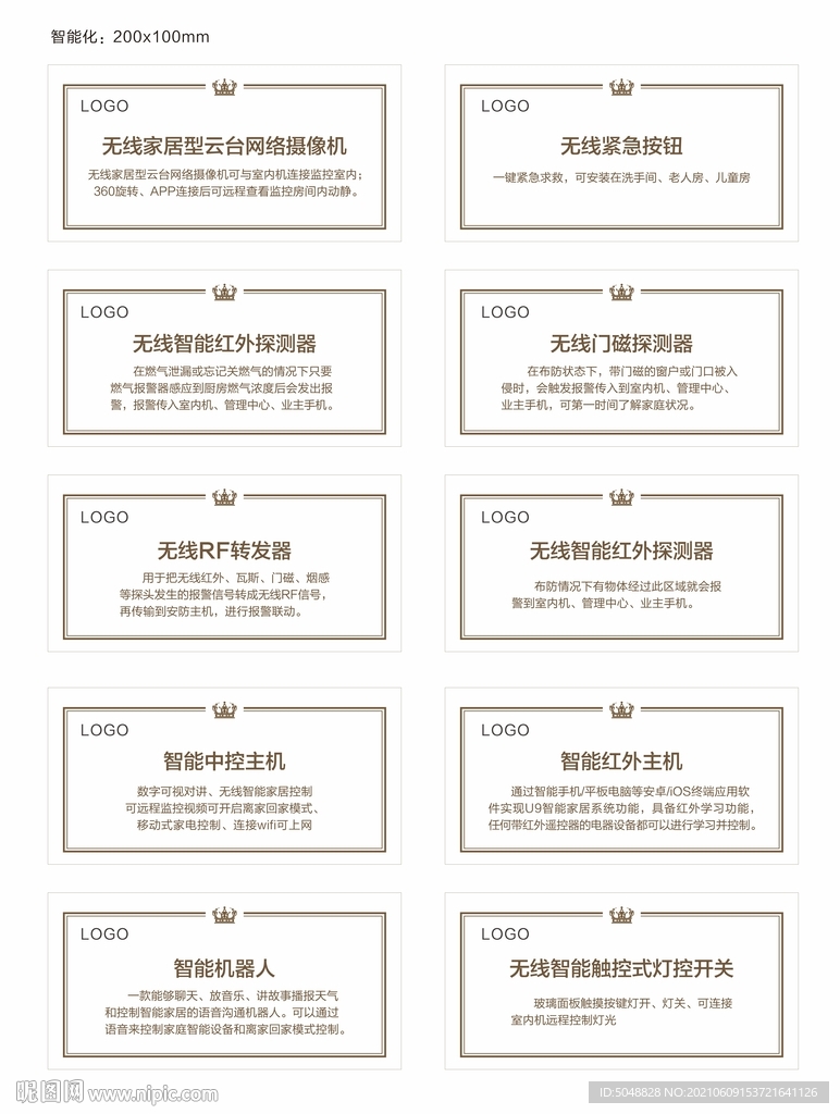 智能化