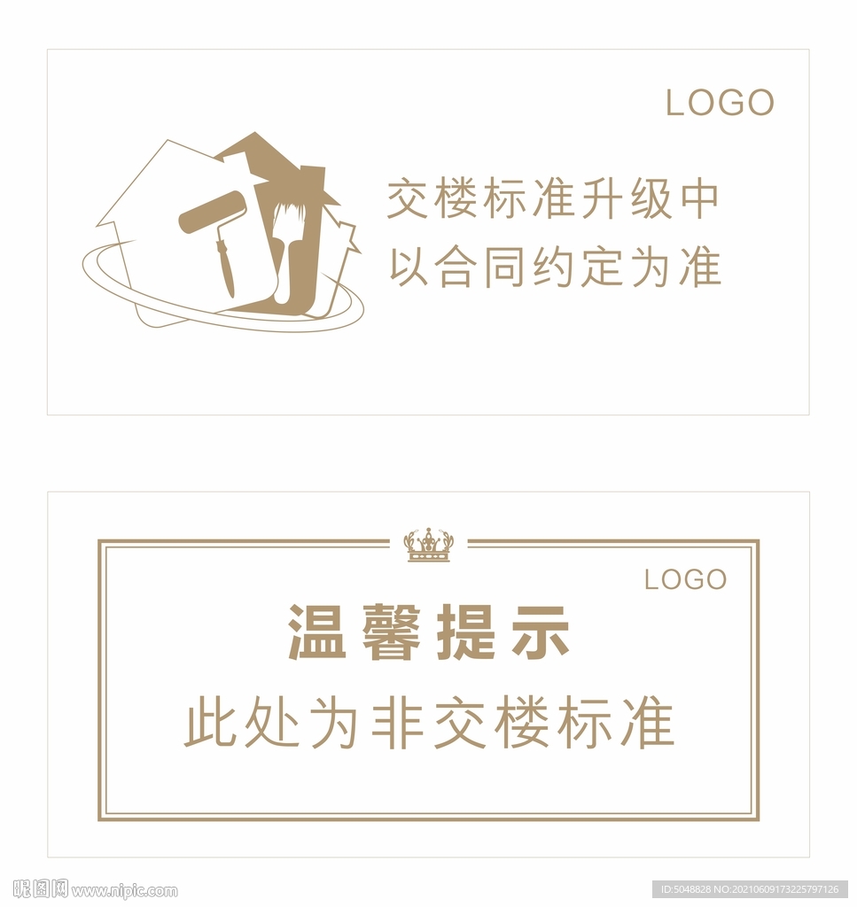 非交楼标准提示