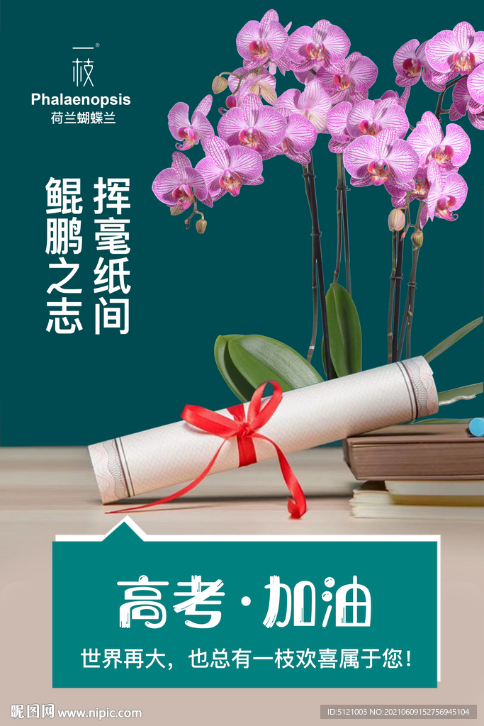 高考加油