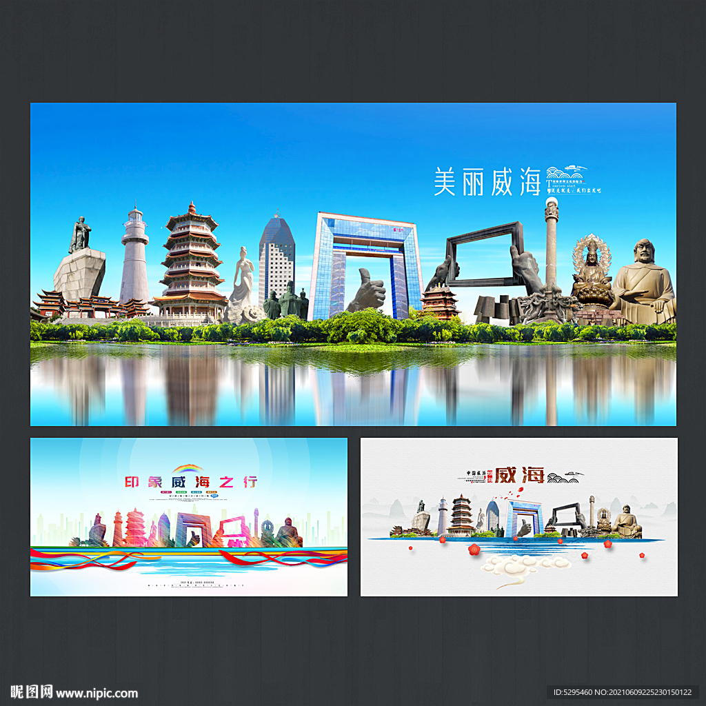 威海