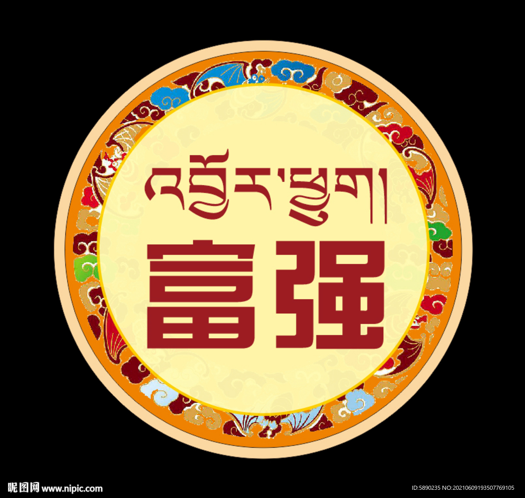圆形藏式小标语