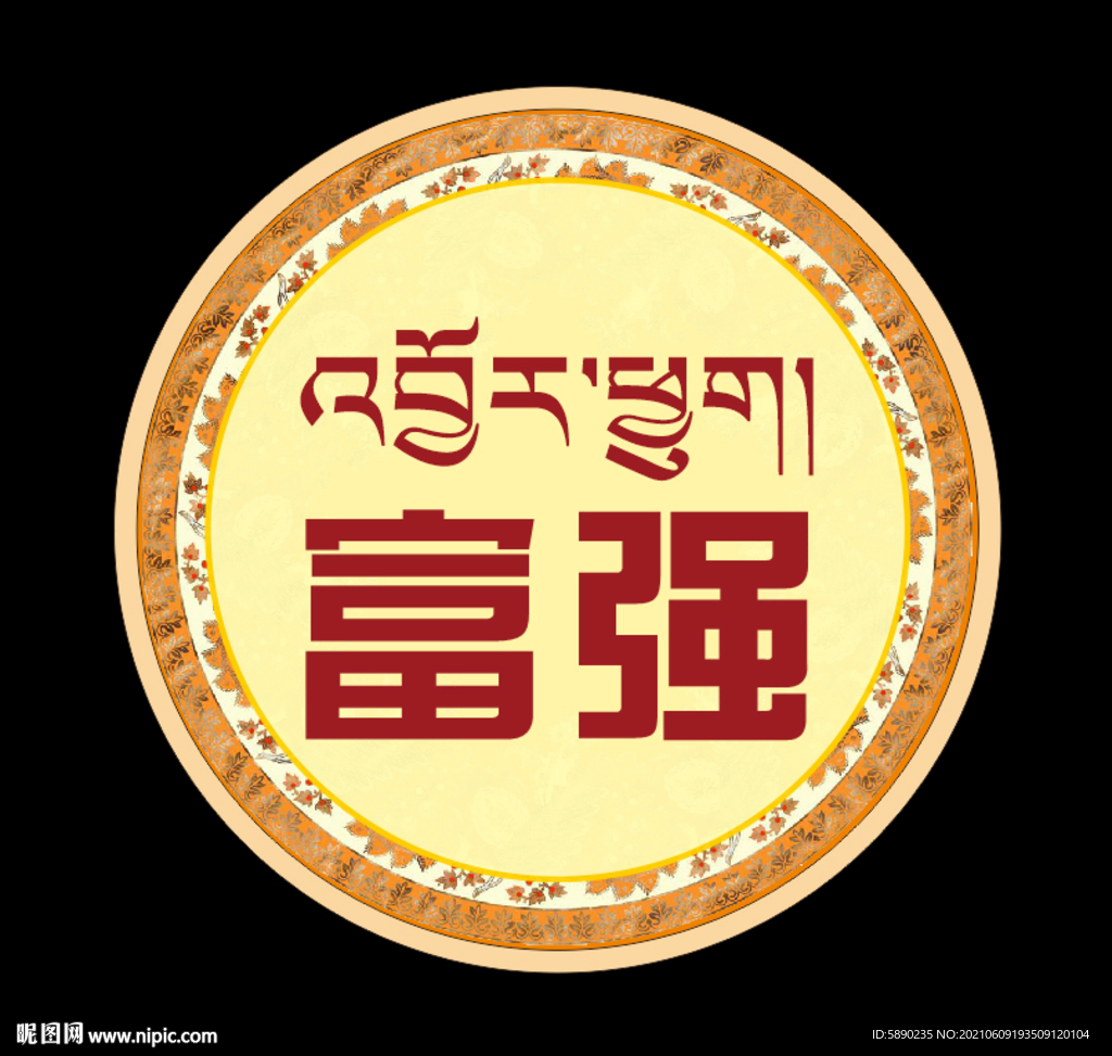 圆形藏式小标语