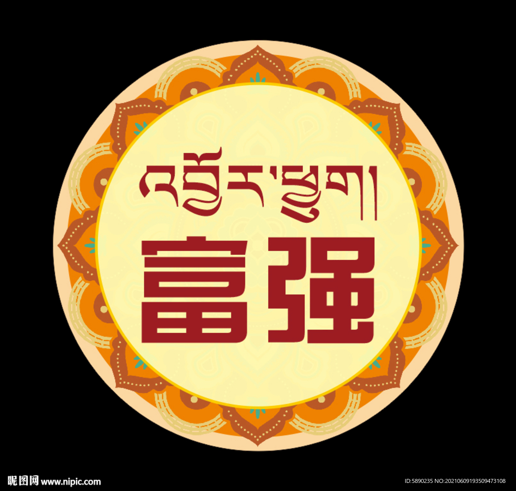 圆形藏式小标语