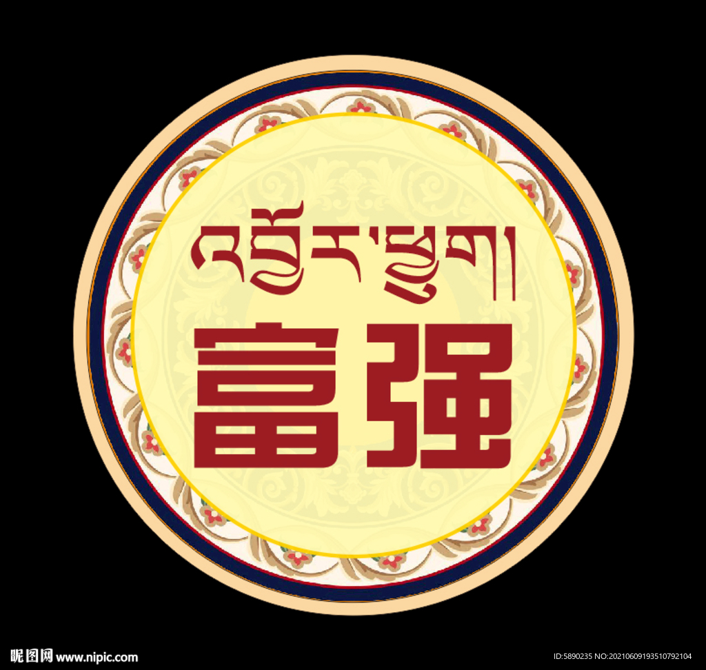 圆形藏式小标语