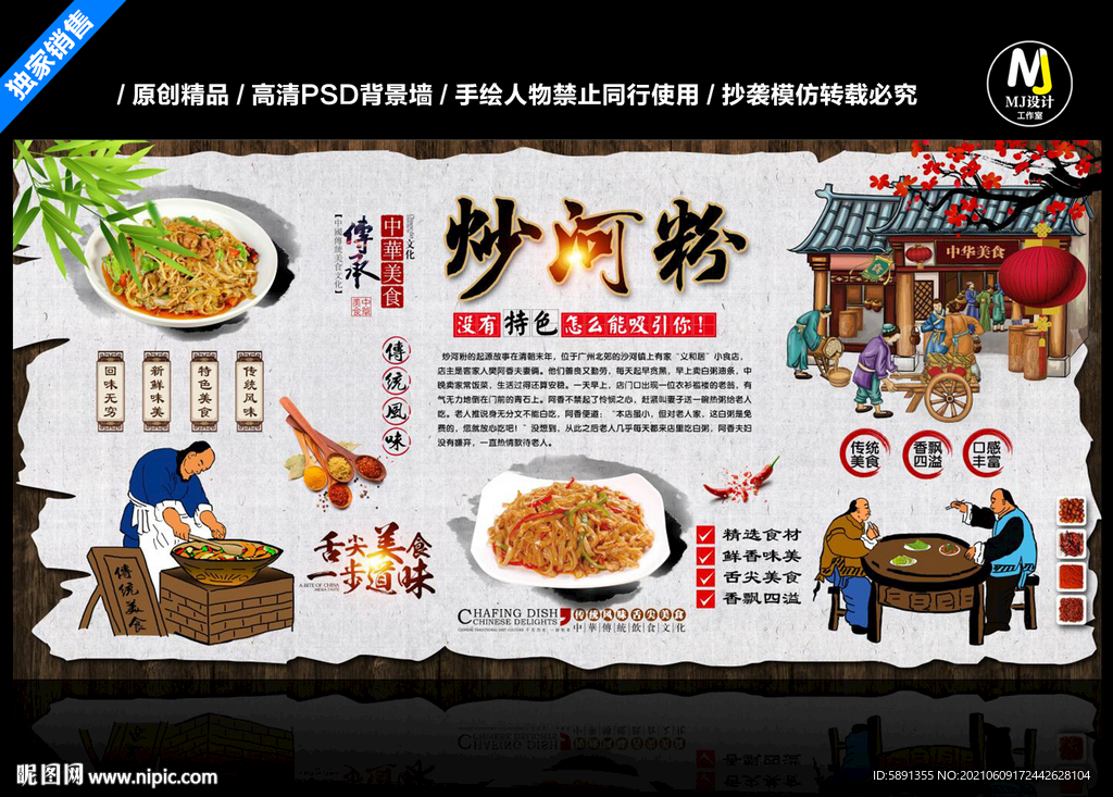 炒河粉背景墙