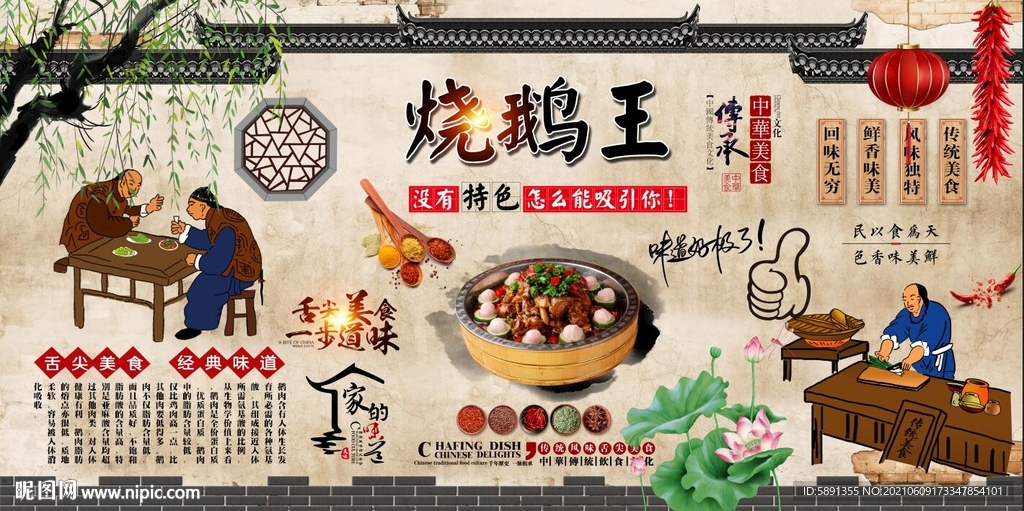 烧鹅王背景墙