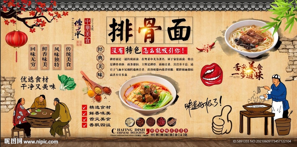 排骨面背景墙