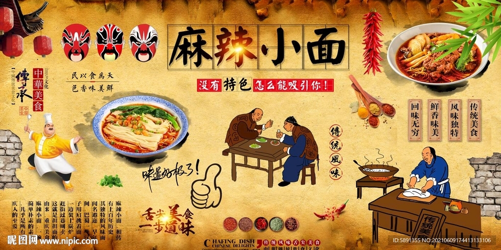 麻辣小面背景墙