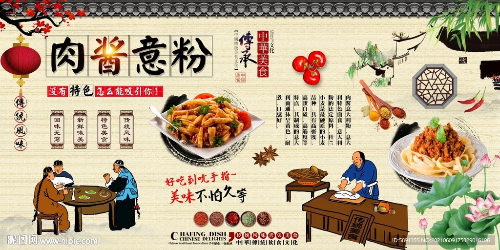 肉酱意粉背景墙