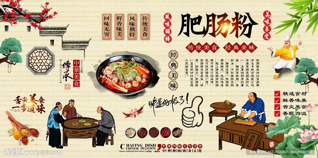 肥肠粉背景墙