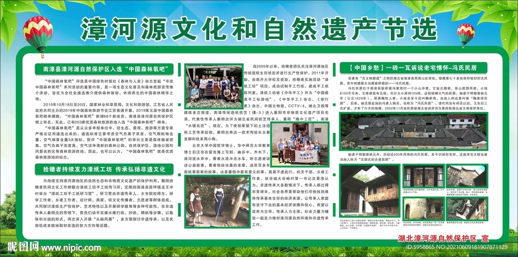 2021年文化和自然遗产日