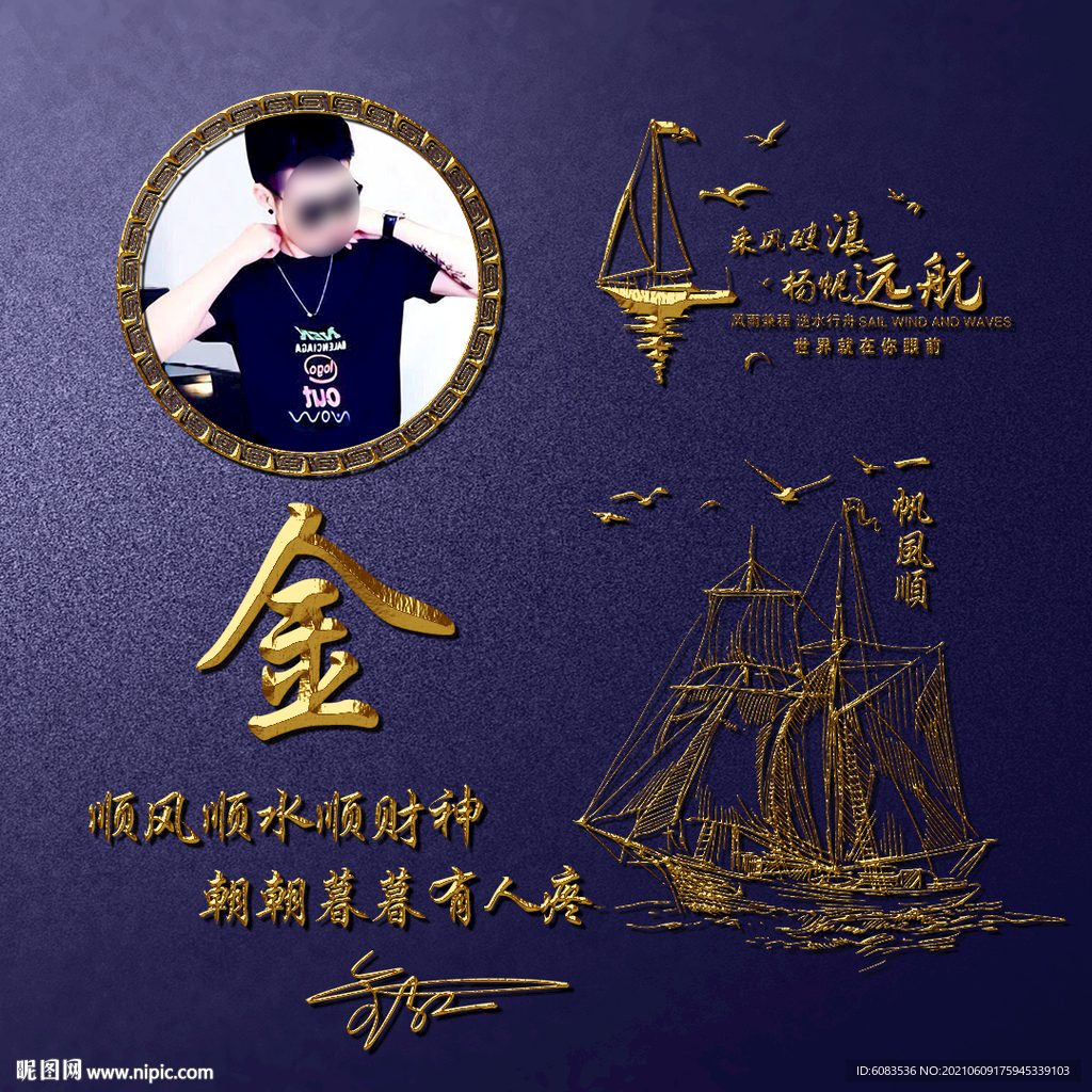 帆船微信姓氏头像
