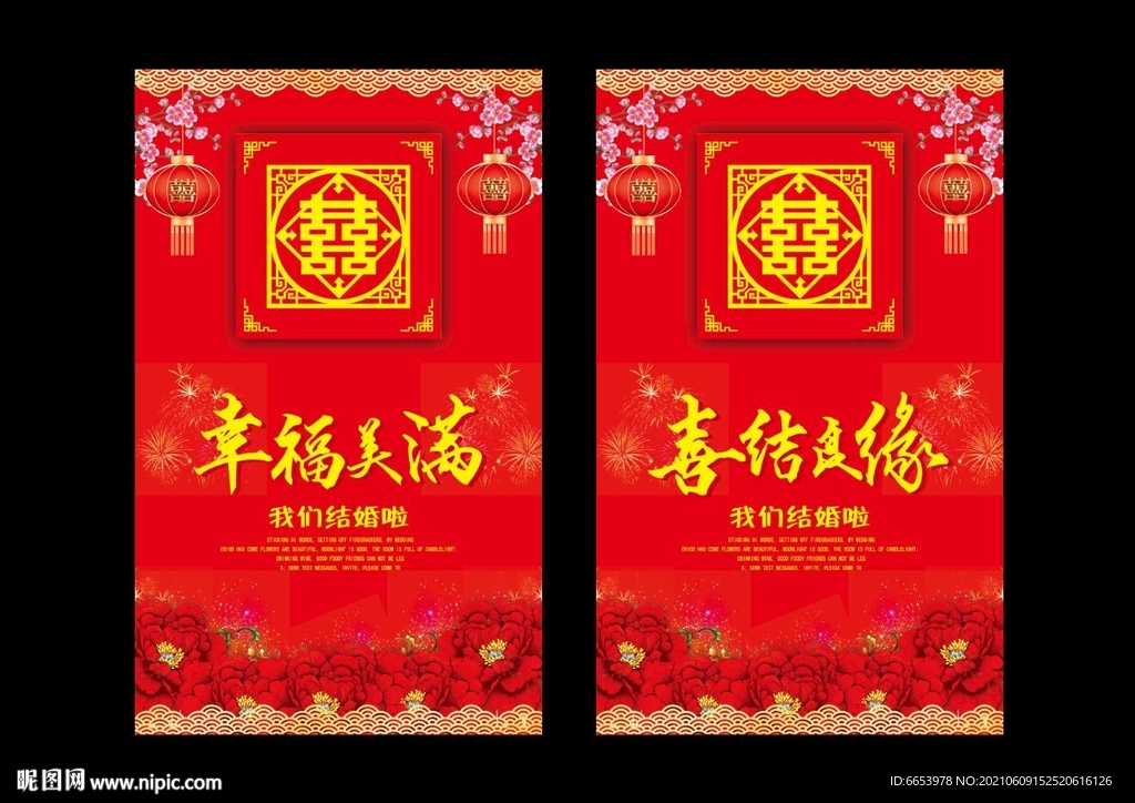 中式婚礼背景墙