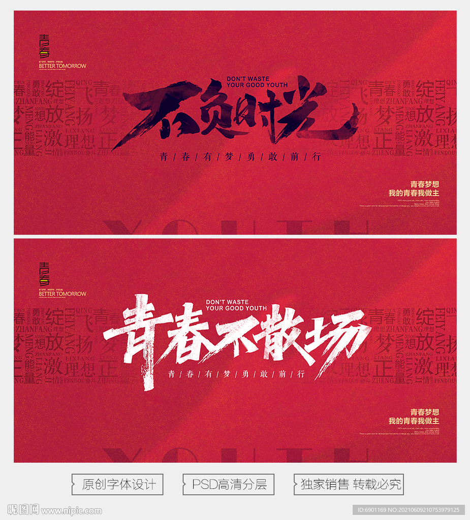 毕业季