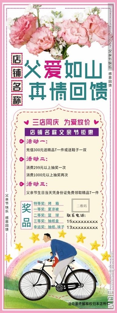 父亲节 活动海报