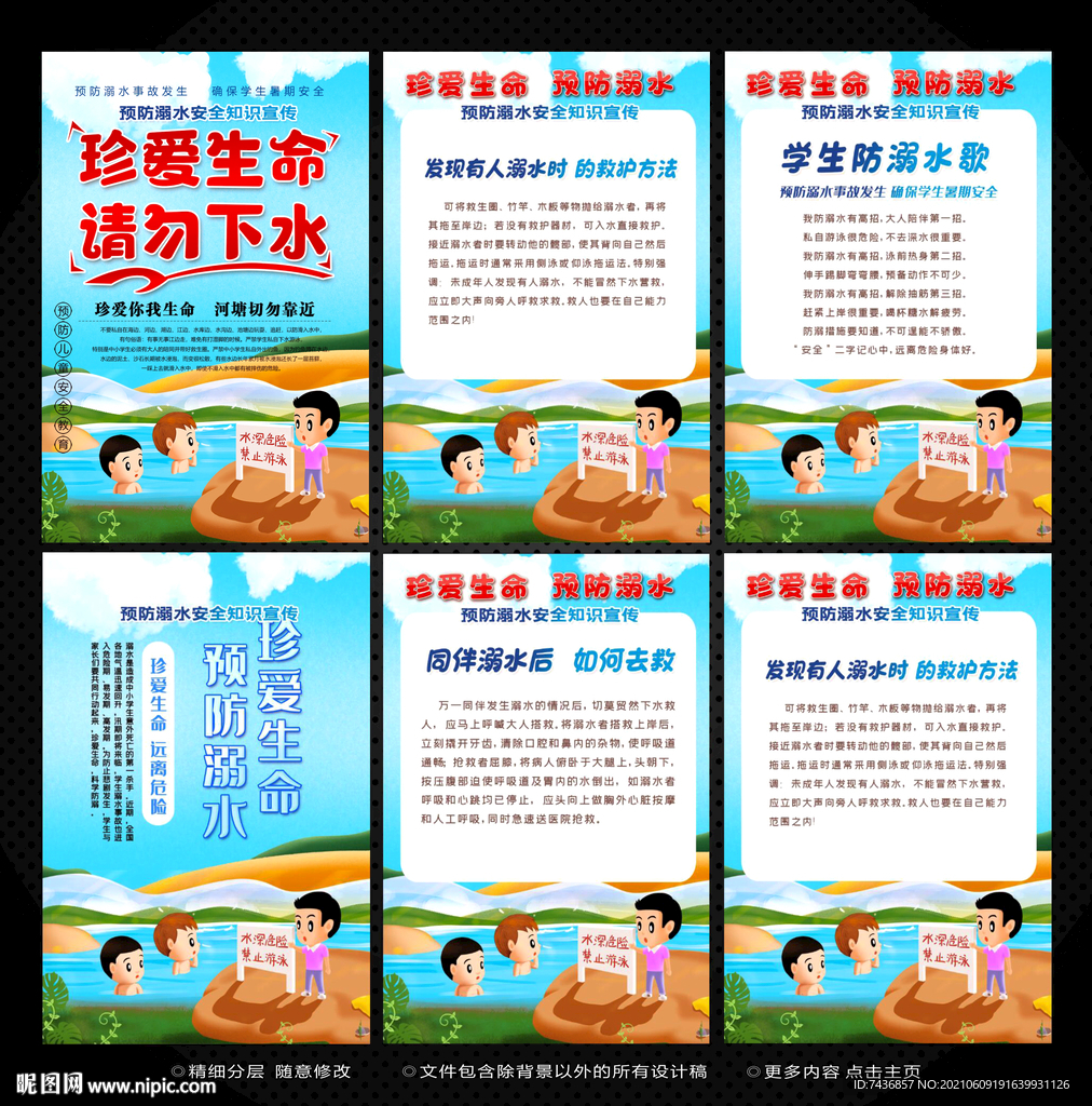 预防溺水