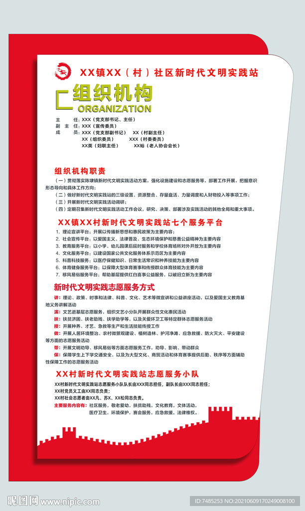 新文明实践站