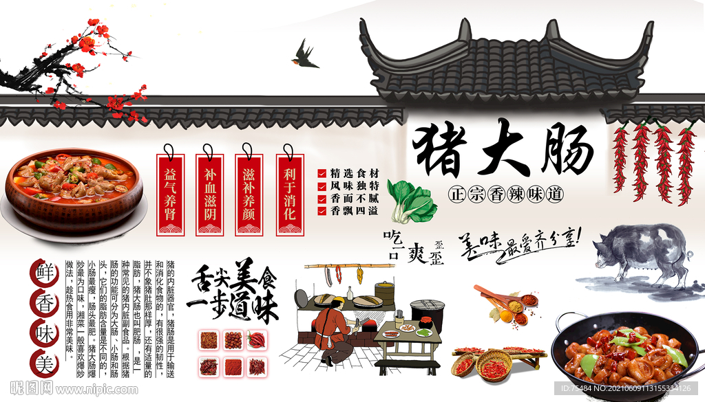 猪大肠背景墙