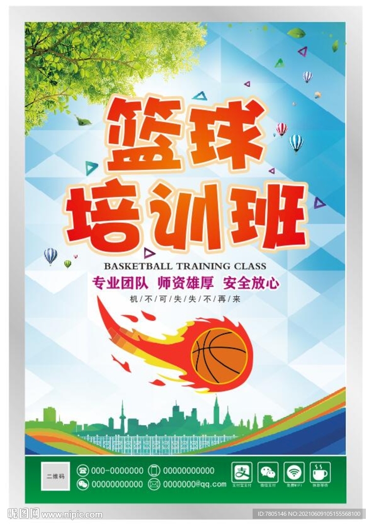 少儿篮球海报