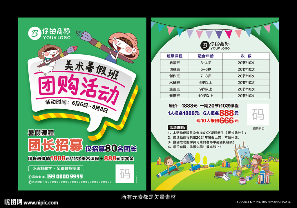 美术培训宣传单