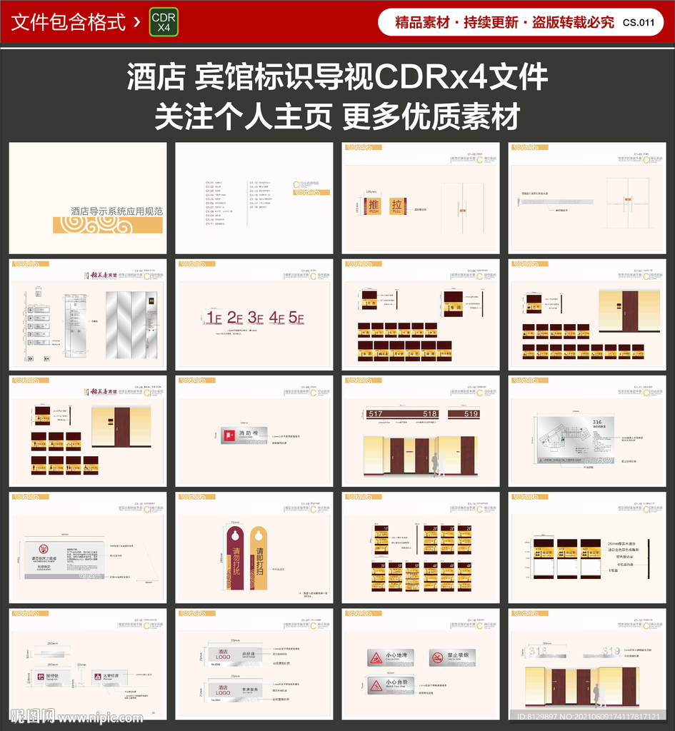 酒店标识导视
