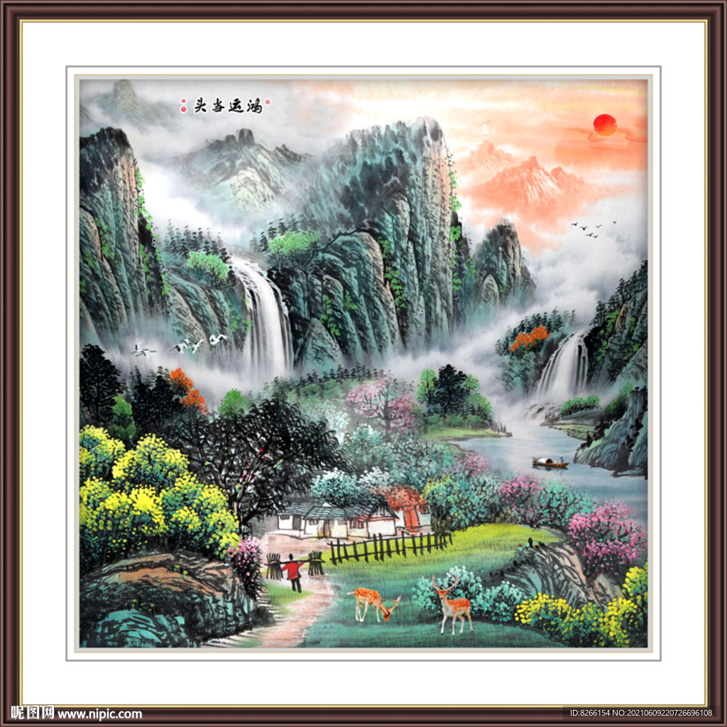 聚宝盆山水画