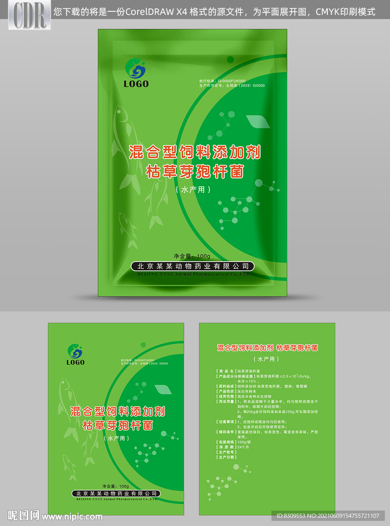 绿色背景枯草芽孢杆菌包装袋