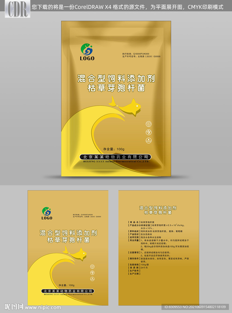 金色高档简约兽药包装袋平面图