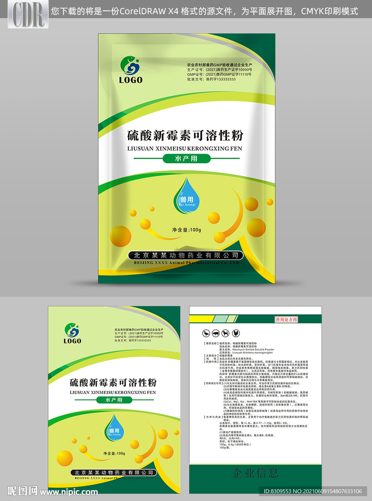 绿色时尚风格兽药包装袋设计