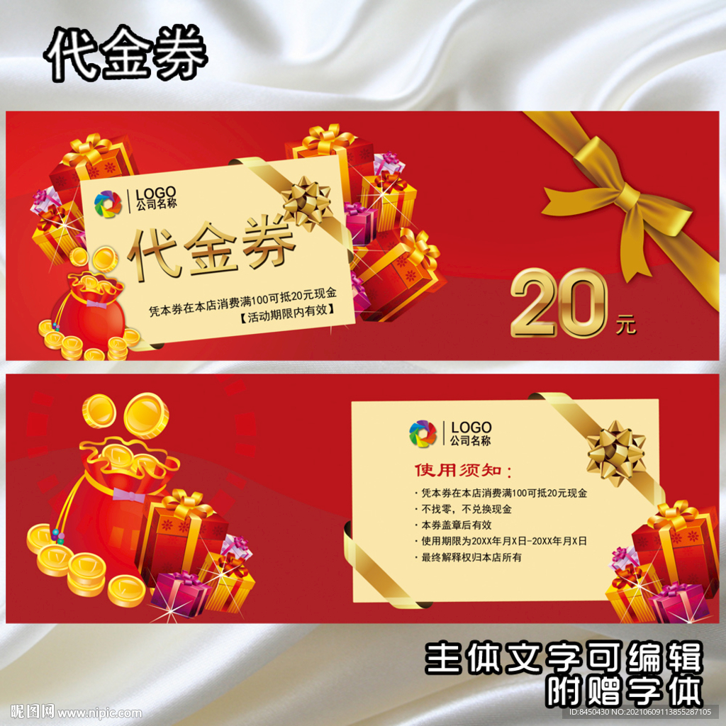 元旦新年红包促销活动代金券