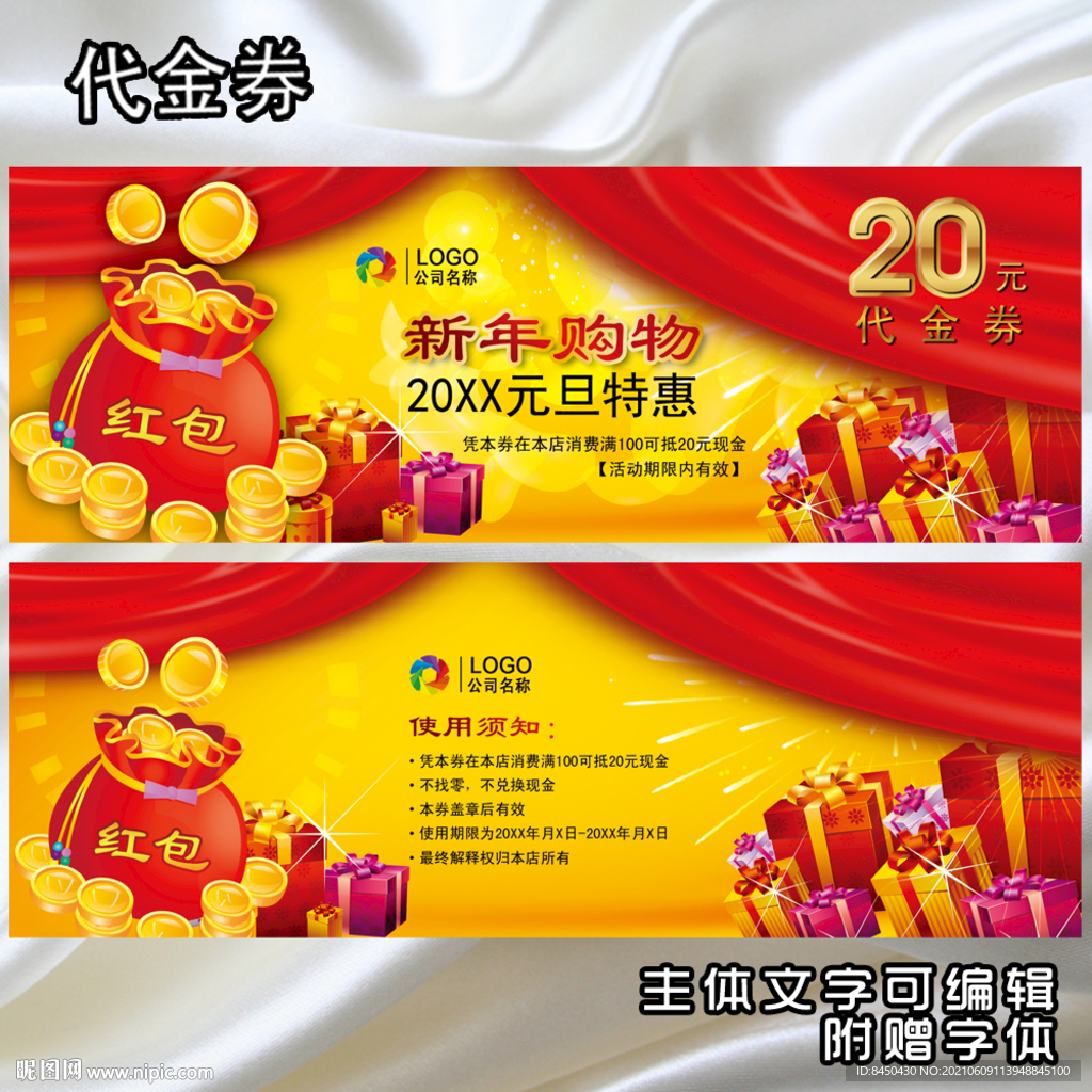 元旦新年红包促销活动代金券