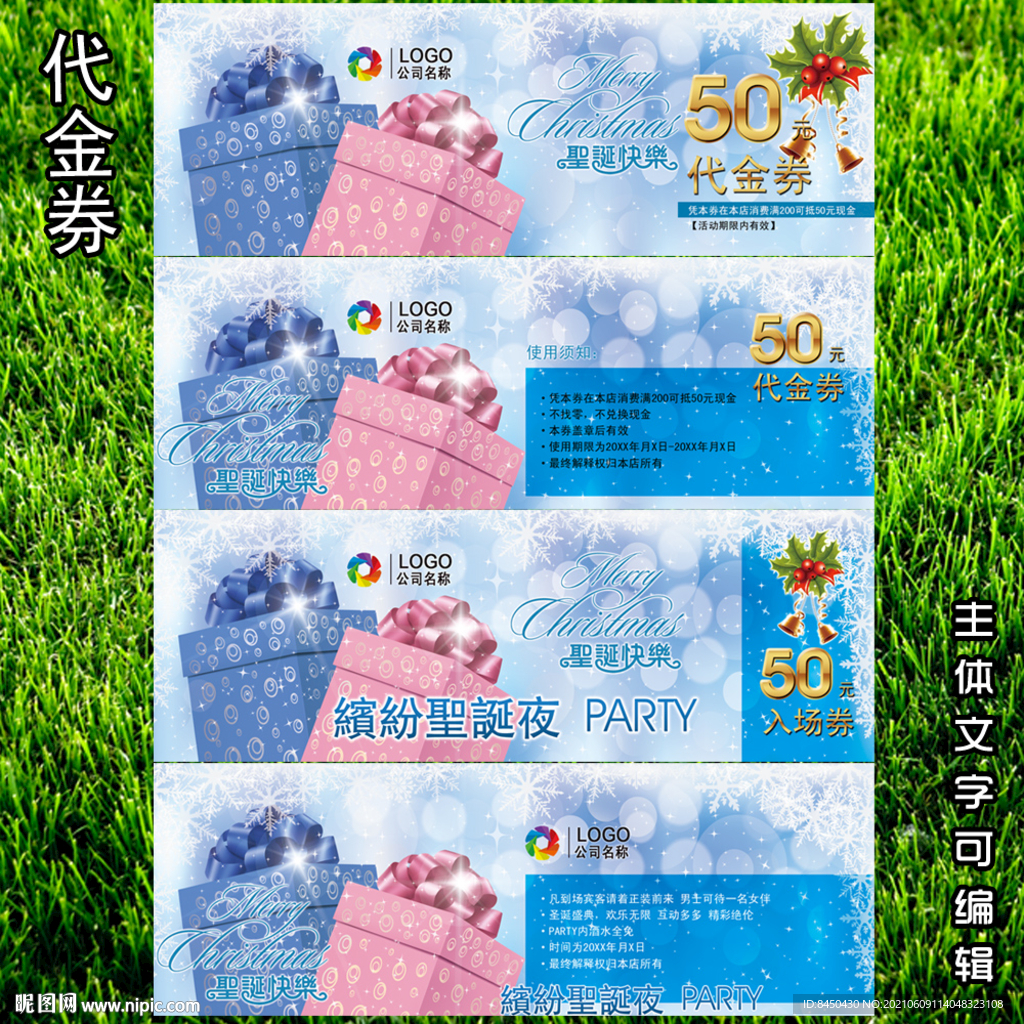 圣诞嘉年华优惠券代金券
