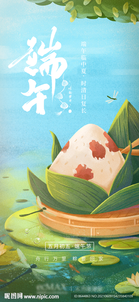 端午节海报