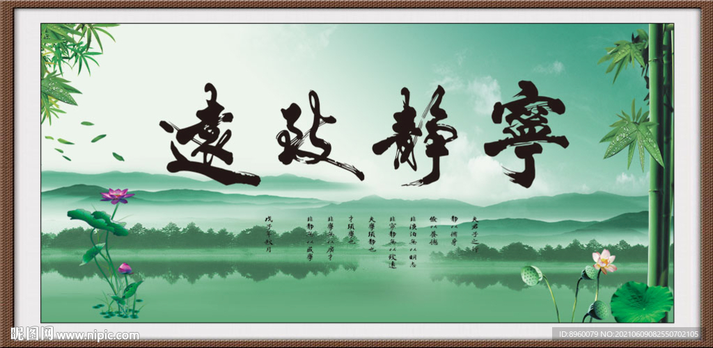 宁静致远